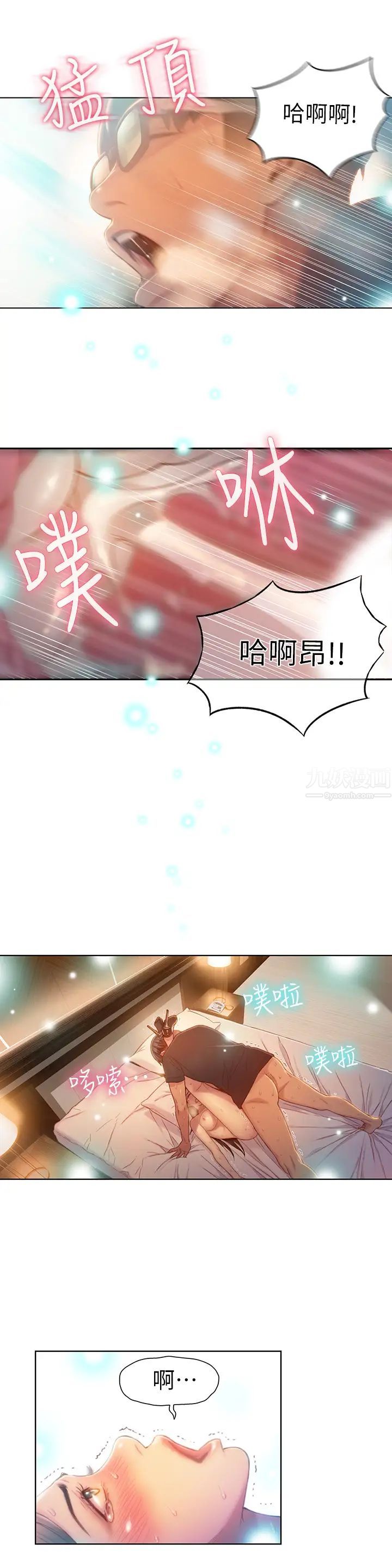 《超导体鲁蛇》漫画最新章节第69话 - 要再确实感受一下免费下拉式在线观看章节第【7】张图片