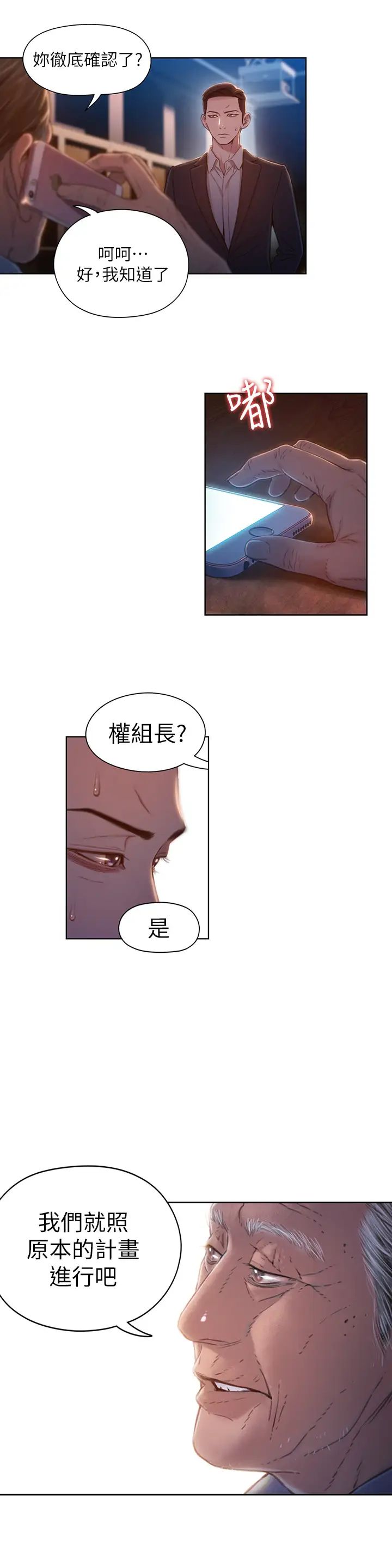 《超导体鲁蛇》漫画最新章节第69话 - 要再确实感受一下免费下拉式在线观看章节第【11】张图片