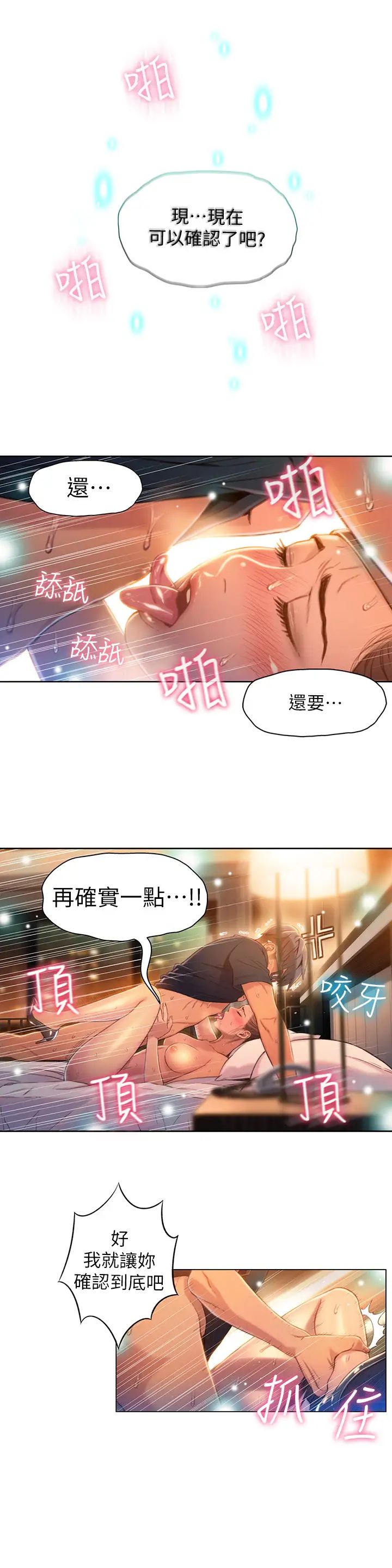 《超导体鲁蛇》漫画最新章节第69话 - 要再确实感受一下免费下拉式在线观看章节第【5】张图片