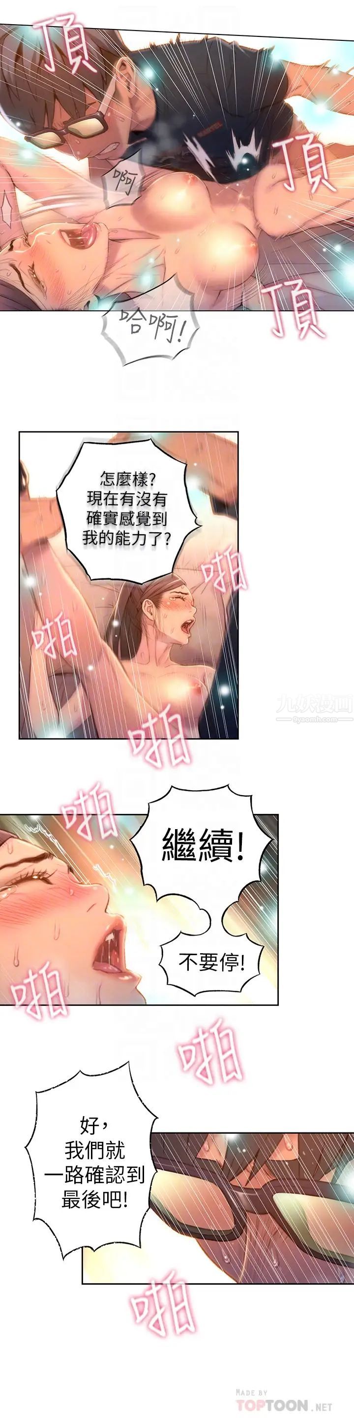 《超导体鲁蛇》漫画最新章节第69话 - 要再确实感受一下免费下拉式在线观看章节第【6】张图片