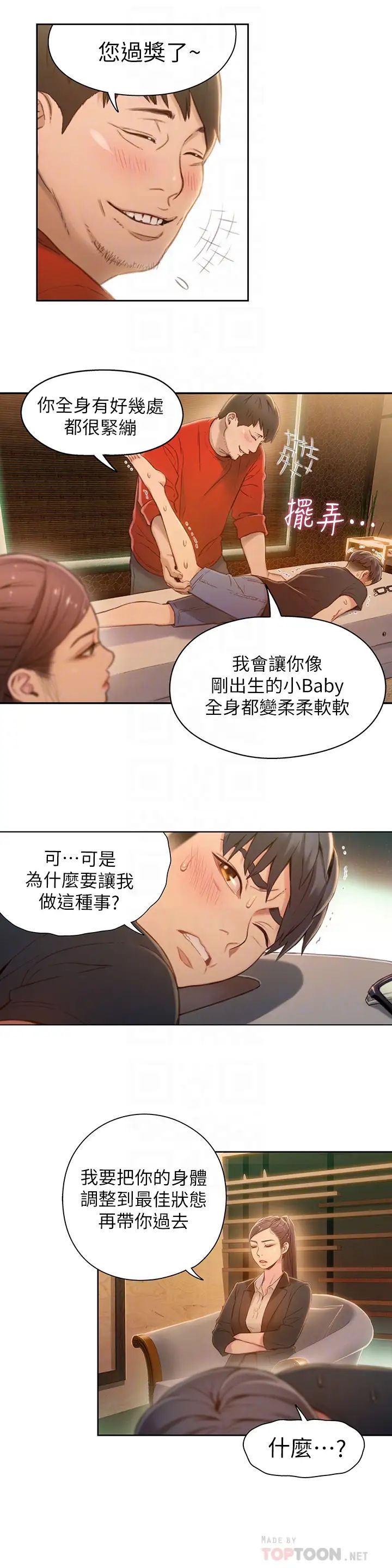 《超导体鲁蛇》漫画最新章节第69话 - 要再确实感受一下免费下拉式在线观看章节第【18】张图片