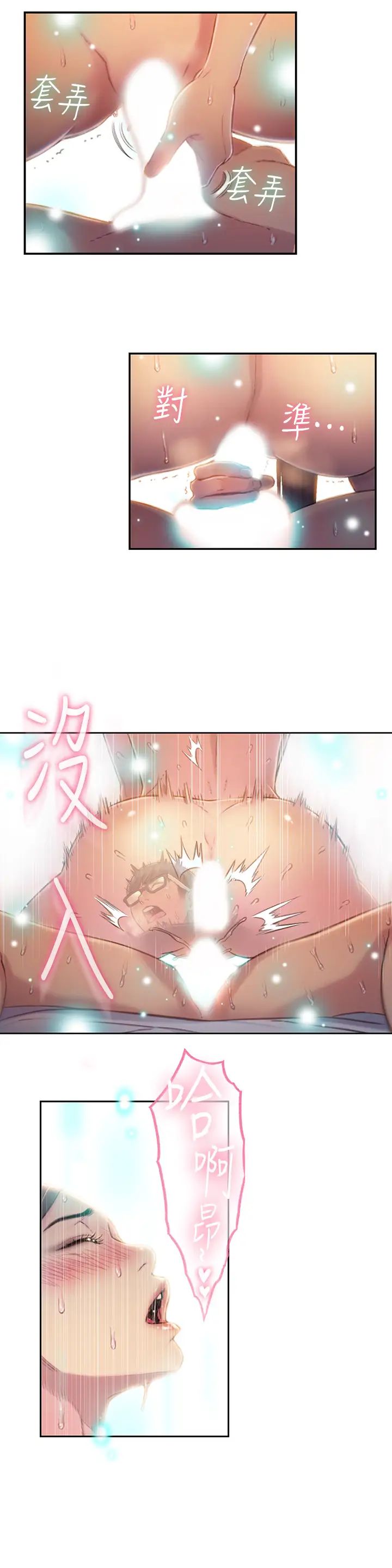 《超导体鲁蛇》漫画最新章节第69话 - 要再确实感受一下免费下拉式在线观看章节第【2】张图片