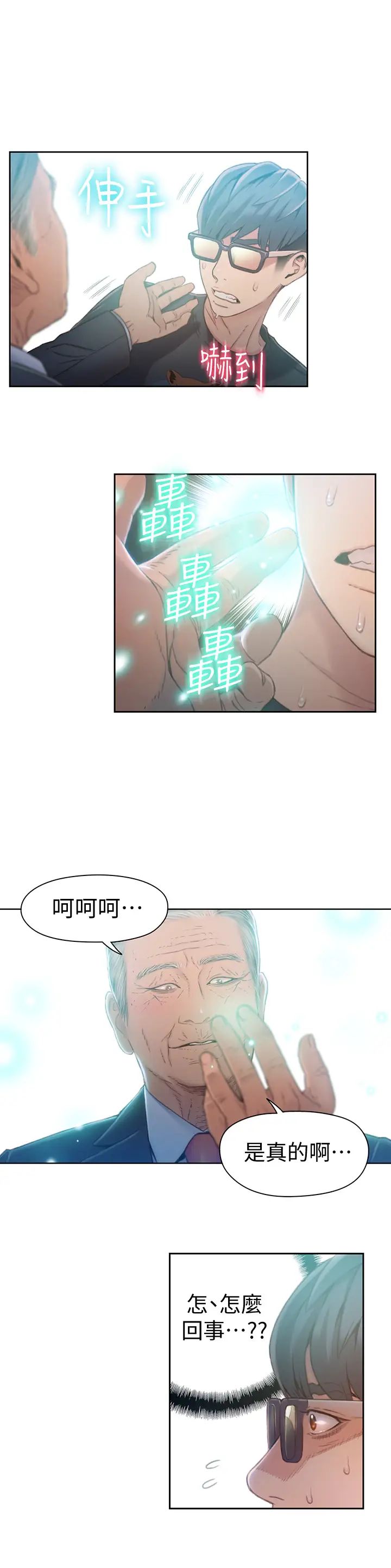 《超导体鲁蛇》漫画最新章节第70话 - 出现在豪爽面前的会长免费下拉式在线观看章节第【19】张图片