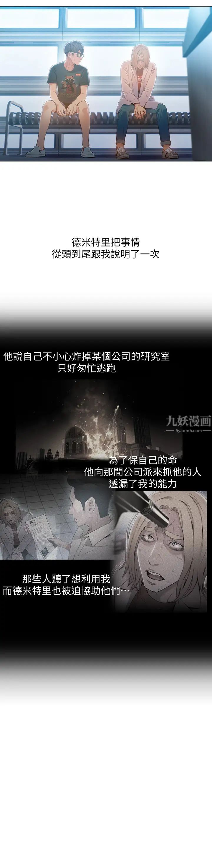 《超导体鲁蛇》漫画最新章节第70话 - 出现在豪爽面前的会长免费下拉式在线观看章节第【13】张图片