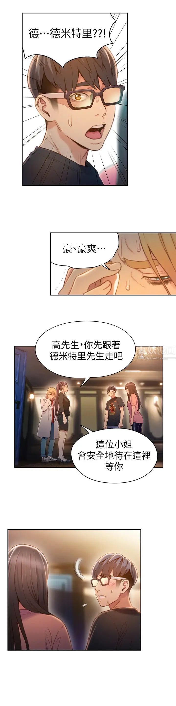 《超导体鲁蛇》漫画最新章节第70话 - 出现在豪爽面前的会长免费下拉式在线观看章节第【11】张图片