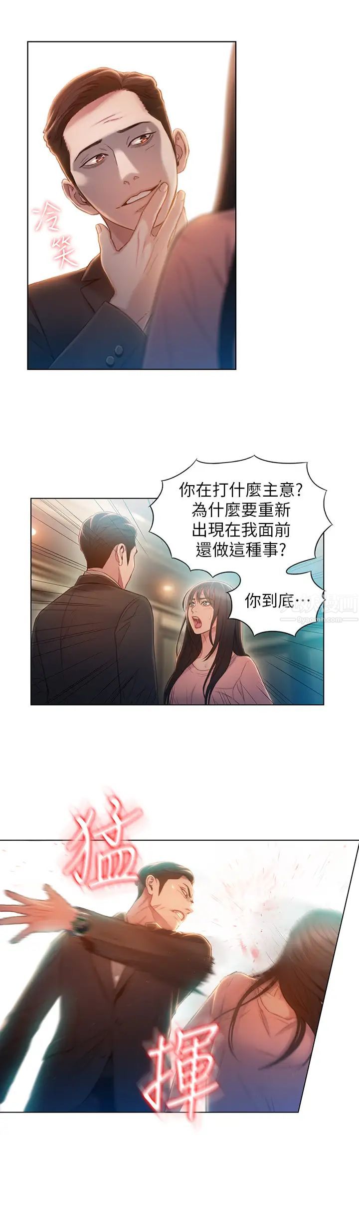 《超导体鲁蛇》漫画最新章节第71话 - 来自狐狸的诱人提案免费下拉式在线观看章节第【11】张图片