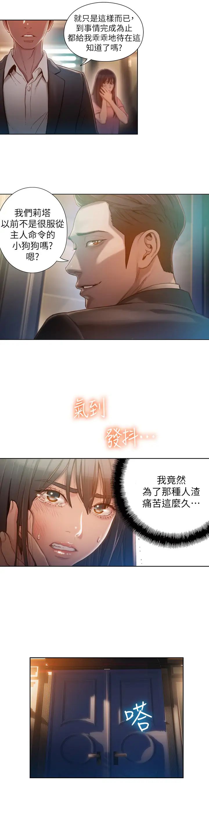 《超导体鲁蛇》漫画最新章节第71话 - 来自狐狸的诱人提案免费下拉式在线观看章节第【13】张图片