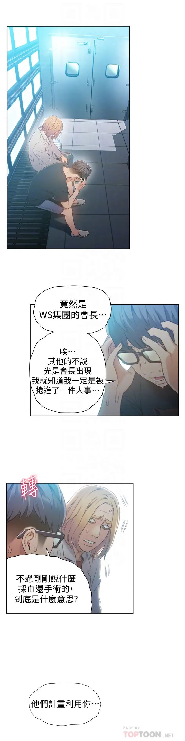 《超导体鲁蛇》漫画最新章节第71话 - 来自狐狸的诱人提案免费下拉式在线观看章节第【4】张图片