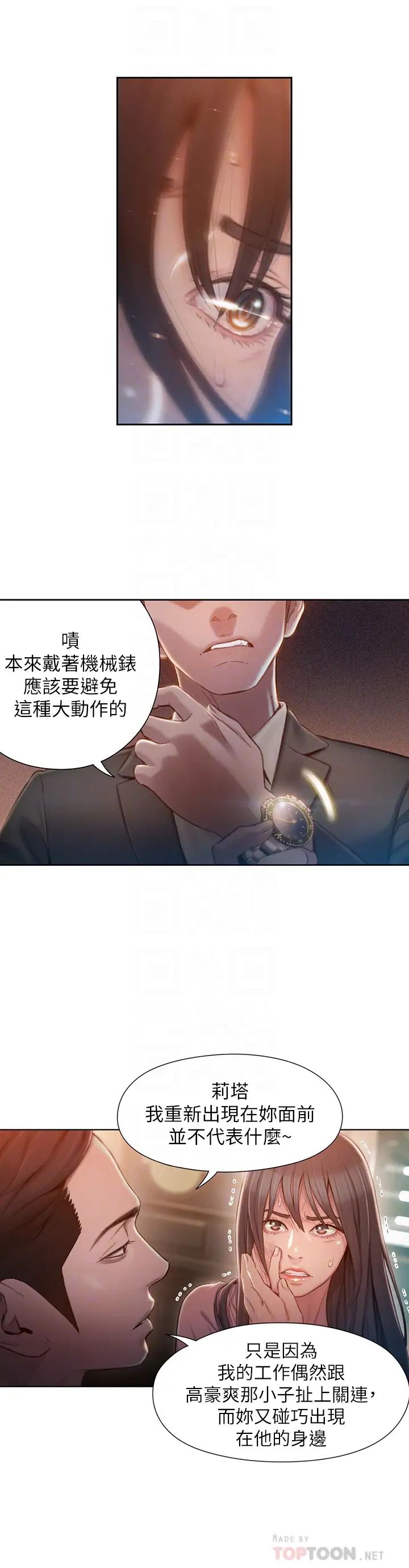 《超导体鲁蛇》漫画最新章节第71话 - 来自狐狸的诱人提案免费下拉式在线观看章节第【12】张图片