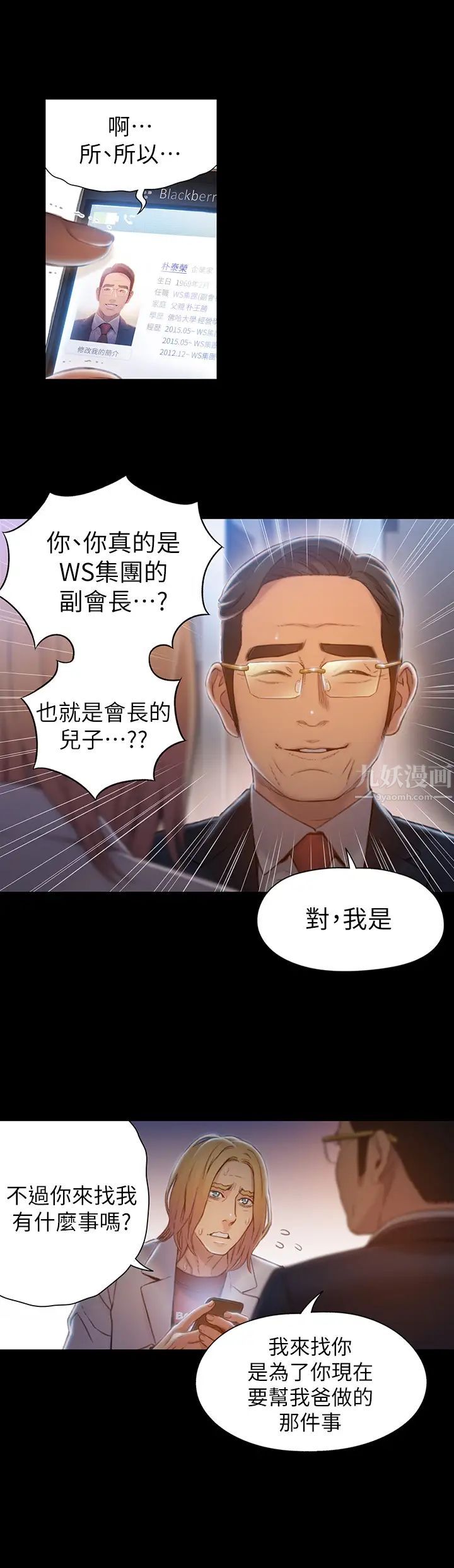 《超导体鲁蛇》漫画最新章节第71话 - 来自狐狸的诱人提案免费下拉式在线观看章节第【21】张图片