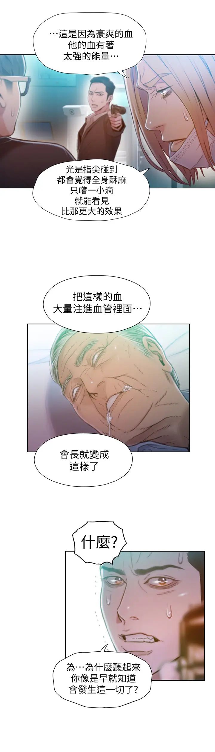 《超导体鲁蛇》漫画最新章节第72话 - 毕生追求的采血手术免费下拉式在线观看章节第【20】张图片