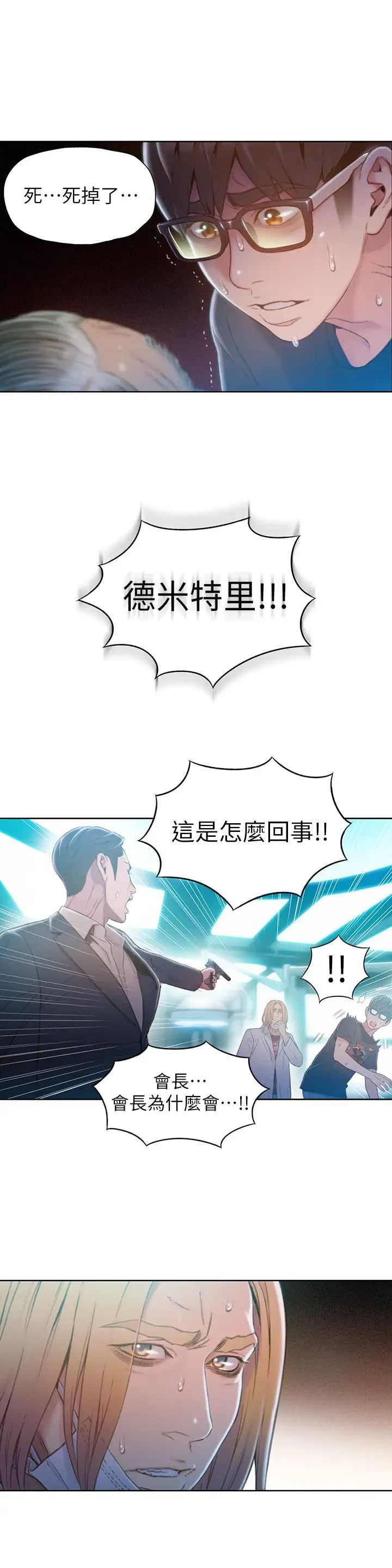 《超导体鲁蛇》漫画最新章节第72话 - 毕生追求的采血手术免费下拉式在线观看章节第【19】张图片