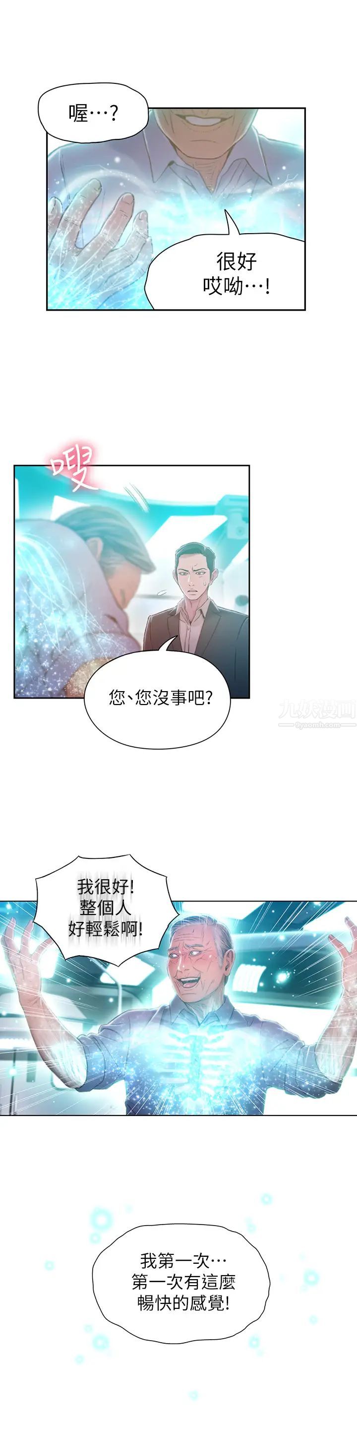 《超导体鲁蛇》漫画最新章节第72话 - 毕生追求的采血手术免费下拉式在线观看章节第【11】张图片