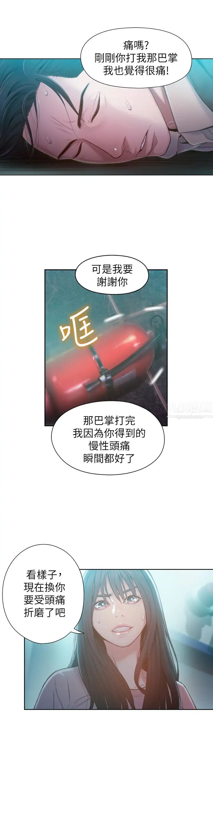 《超导体鲁蛇》漫画最新章节第73话 - 巨大失误的高额补偿免费下拉式在线观看章节第【2】张图片