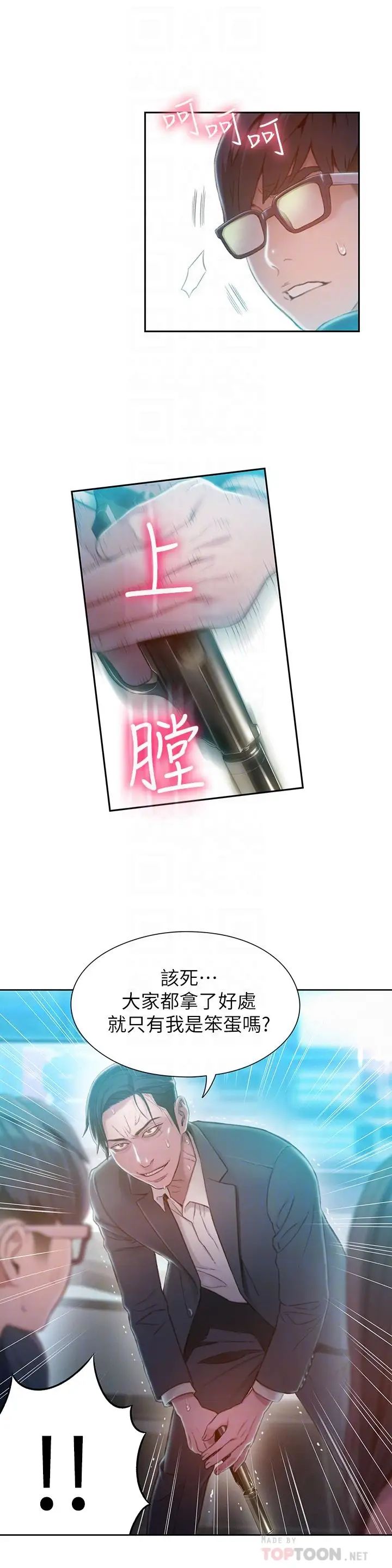 《超导体鲁蛇》漫画最新章节第73话 - 巨大失误的高额补偿免费下拉式在线观看章节第【12】张图片