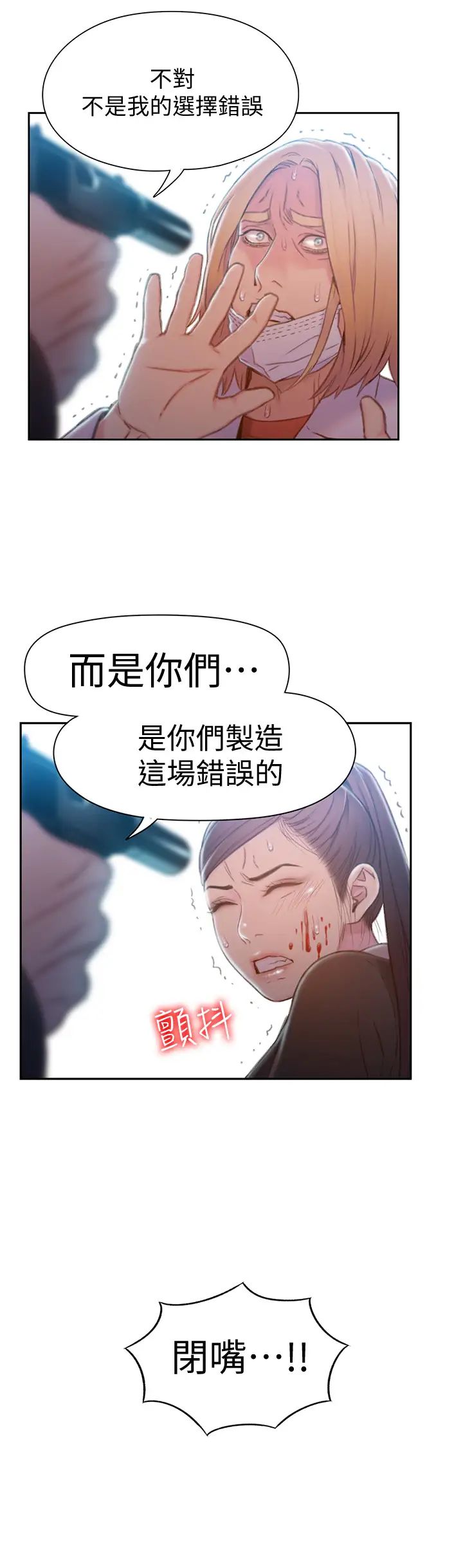 《超导体鲁蛇》漫画最新章节第73话 - 巨大失误的高额补偿免费下拉式在线观看章节第【15】张图片