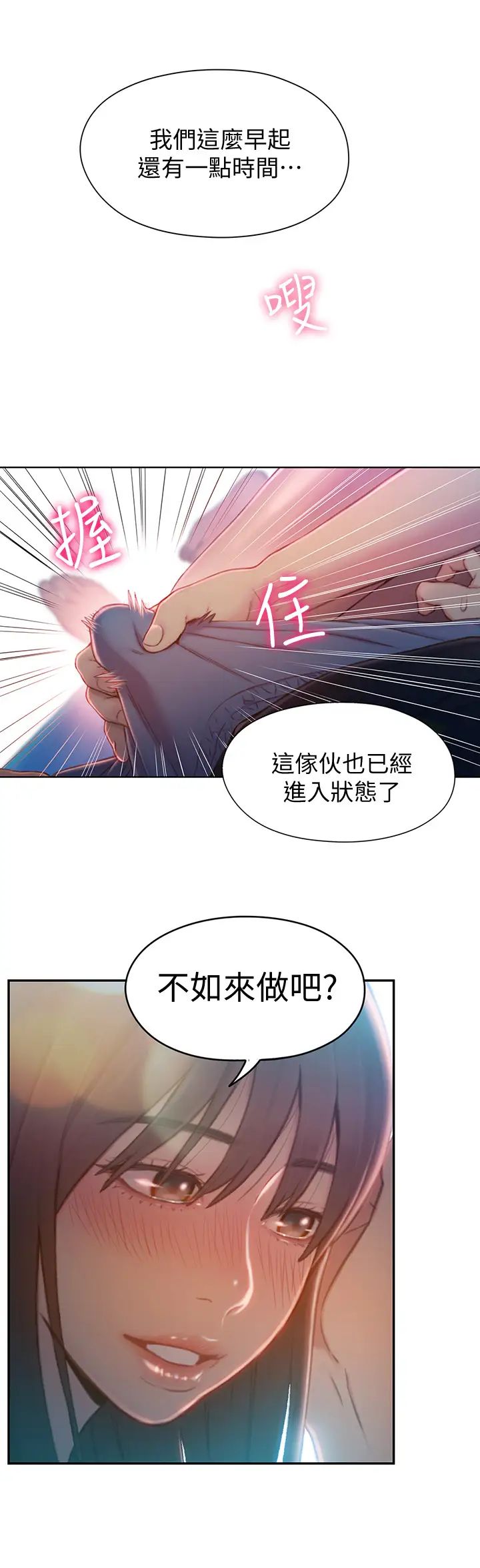 《超导体鲁蛇》漫画最新章节第74话 - 彻底填满我免费下拉式在线观看章节第【11】张图片