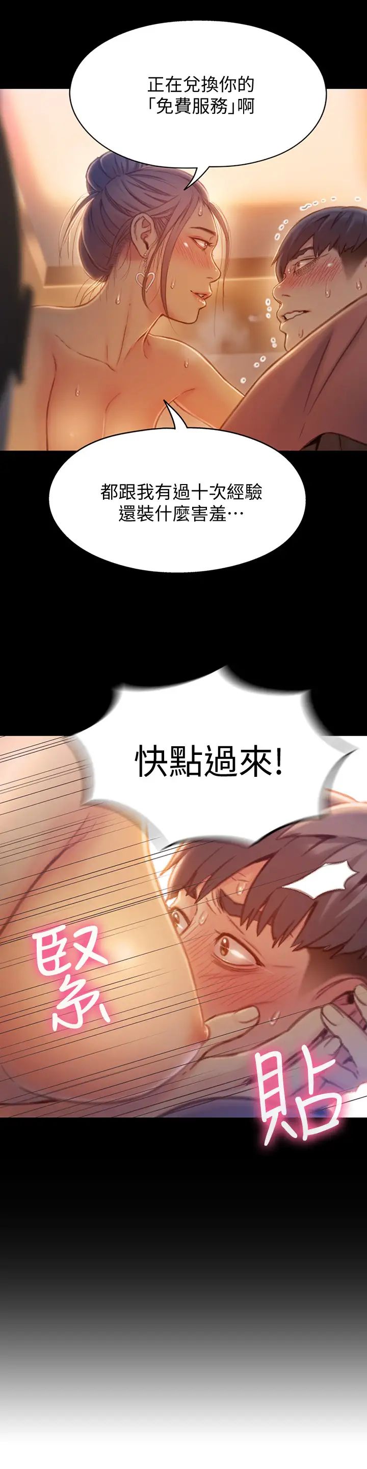 《超导体鲁蛇》漫画最新章节第74话 - 彻底填满我免费下拉式在线观看章节第【7】张图片