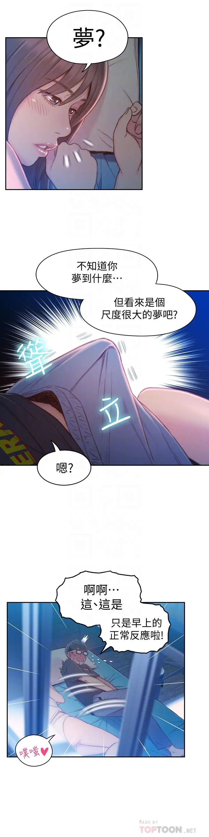 《超导体鲁蛇》漫画最新章节第74话 - 彻底填满我免费下拉式在线观看章节第【10】张图片