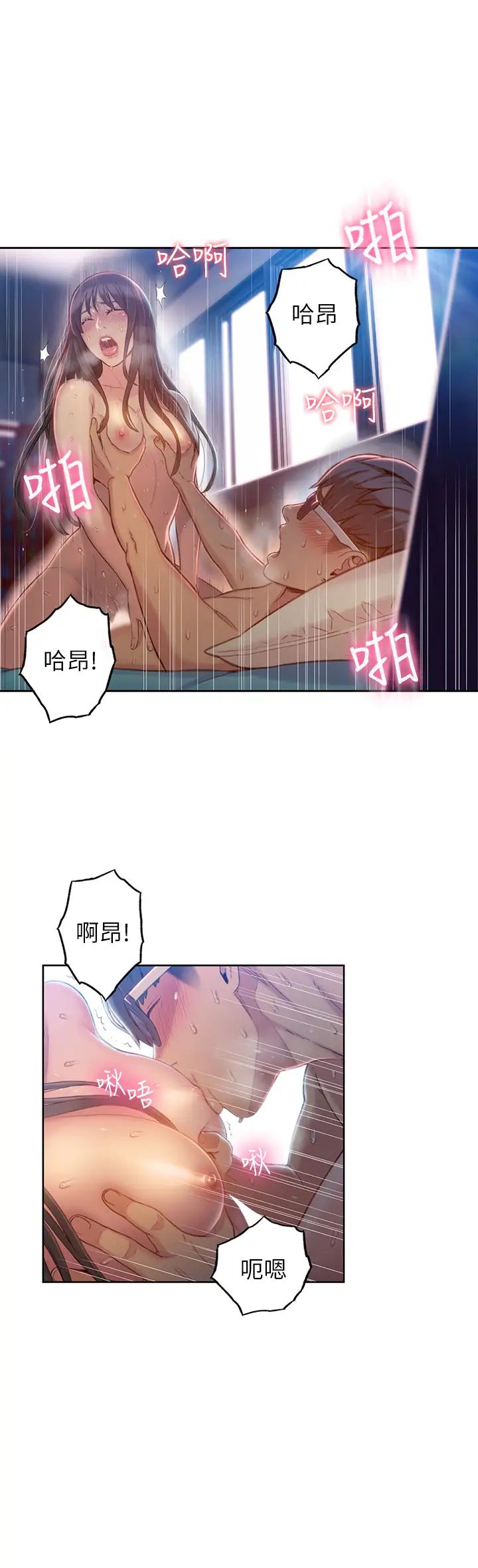 《超导体鲁蛇》漫画最新章节第74话 - 彻底填满我免费下拉式在线观看章节第【21】张图片