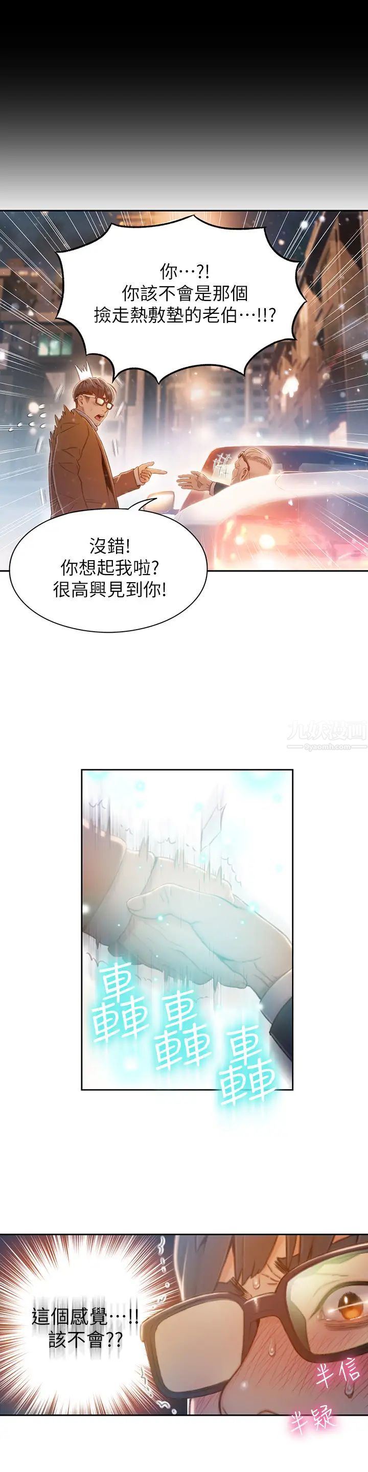 《超导体鲁蛇》漫画最新章节第75话 - 最终话 - 携手迈向未来的恋人免费下拉式在线观看章节第【23】张图片