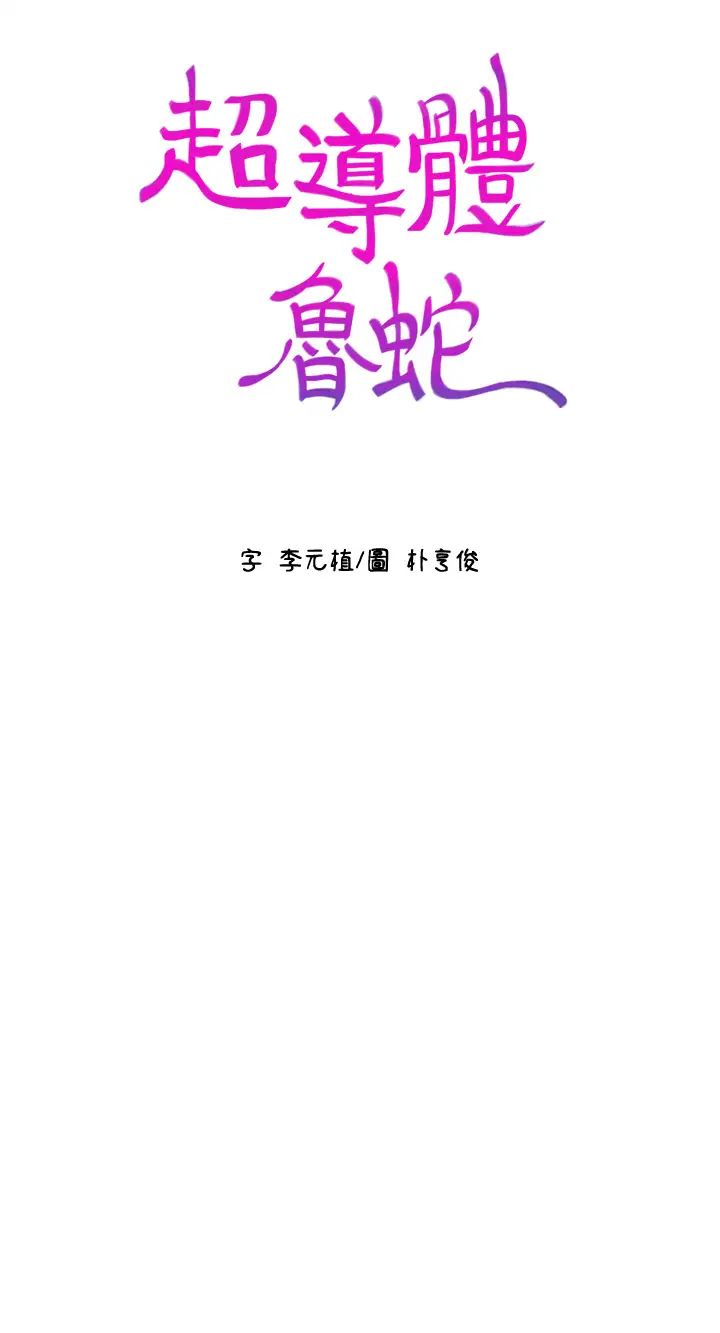 《超导体鲁蛇》漫画最新章节第75话 - 最终话 - 携手迈向未来的恋人免费下拉式在线观看章节第【26】张图片