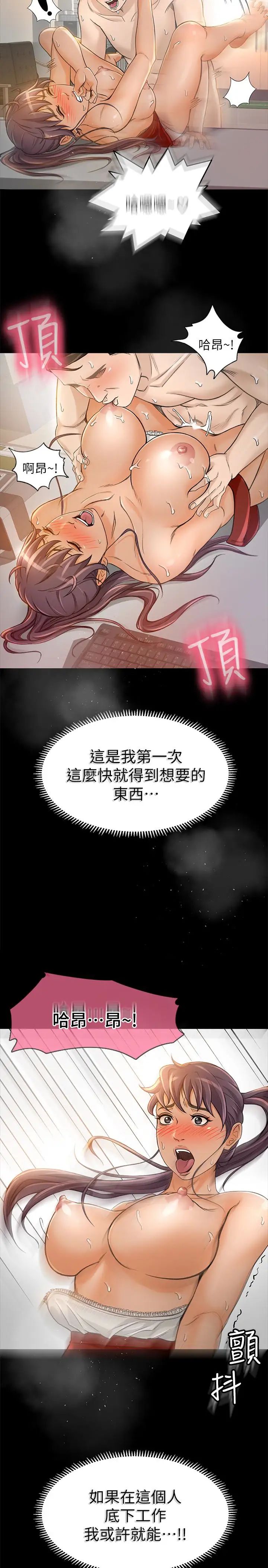 《超会卖女业务》漫画最新章节第8话 - 迅速翻脸的朵娜免费下拉式在线观看章节第【2】张图片