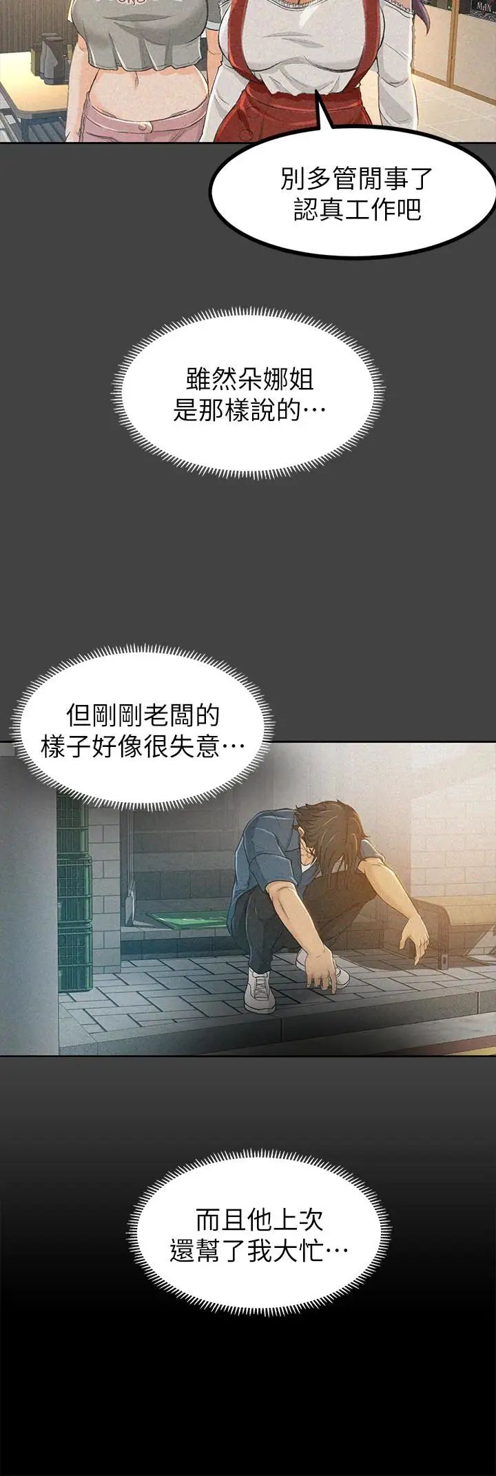 《超会卖女业务》漫画最新章节第8话 - 迅速翻脸的朵娜免费下拉式在线观看章节第【9】张图片