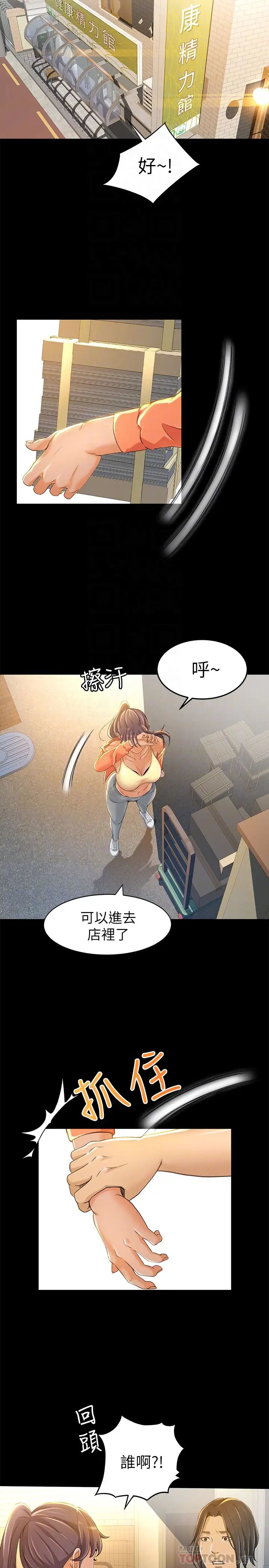 《超会卖女业务》漫画最新章节第8话 - 迅速翻脸的朵娜免费下拉式在线观看章节第【11】张图片