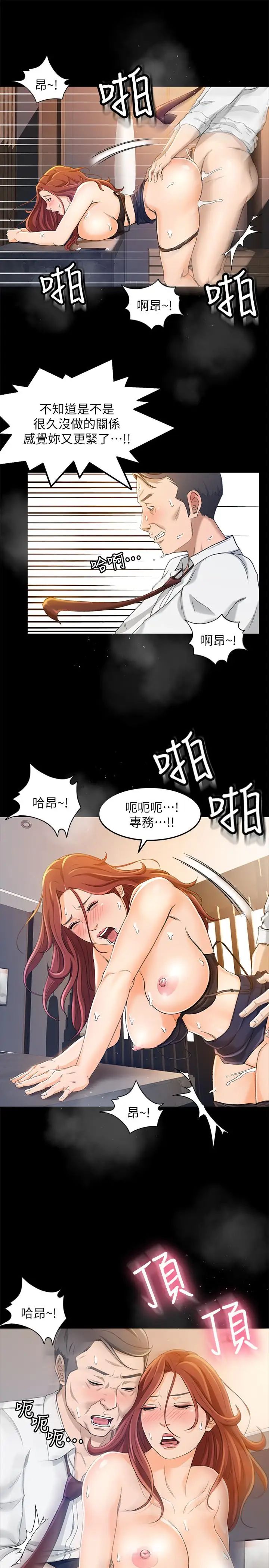 《超会卖女业务》漫画最新章节第10话 - 秀色可餐的她免费下拉式在线观看章节第【19】张图片