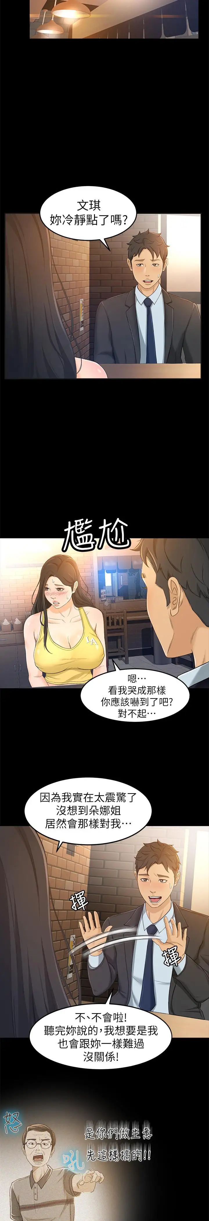 《超会卖女业务》漫画最新章节第14话 - 老板，我需要你的安慰免费下拉式在线观看章节第【17】张图片