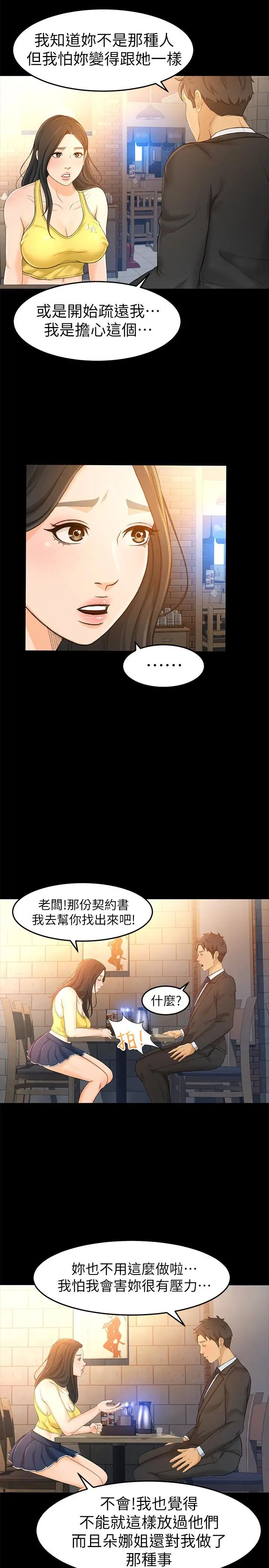 《超会卖女业务》漫画最新章节第14话 - 老板，我需要你的安慰免费下拉式在线观看章节第【22】张图片