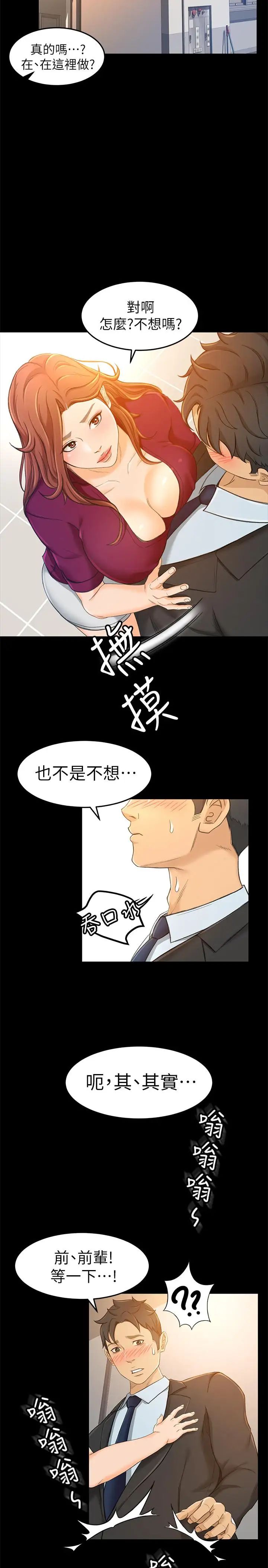 《超会卖女业务》漫画最新章节第14话 - 老板，我需要你的安慰免费下拉式在线观看章节第【11】张图片