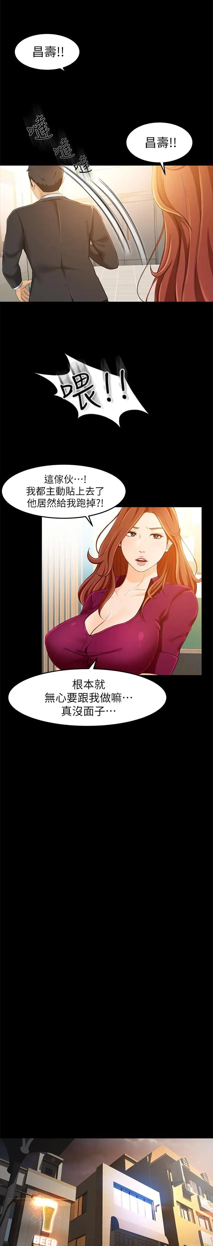 《超会卖女业务》漫画最新章节第14话 - 老板，我需要你的安慰免费下拉式在线观看章节第【13】张图片