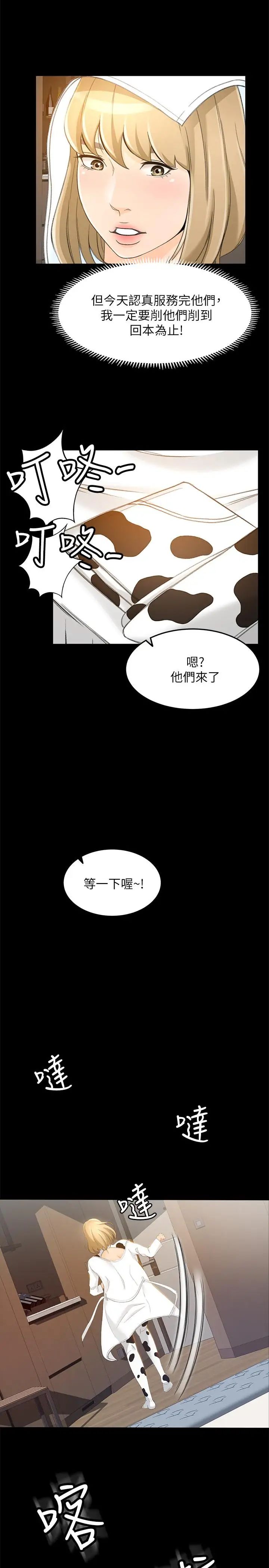 《超会卖女业务》漫画最新章节第18话 - 陷入危机的文琪免费下拉式在线观看章节第【21】张图片