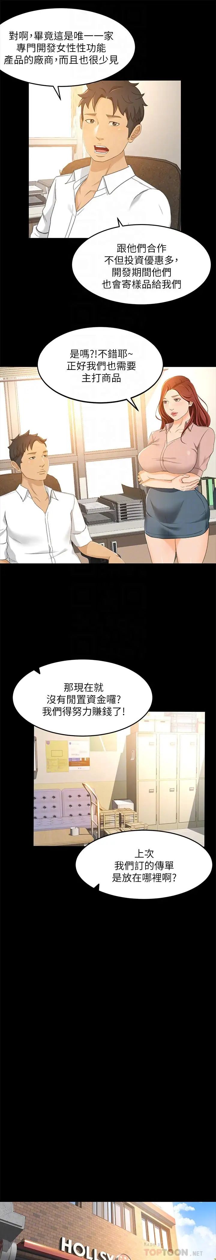 《超会卖女业务》漫画最新章节第18话 - 陷入危机的文琪免费下拉式在线观看章节第【12】张图片