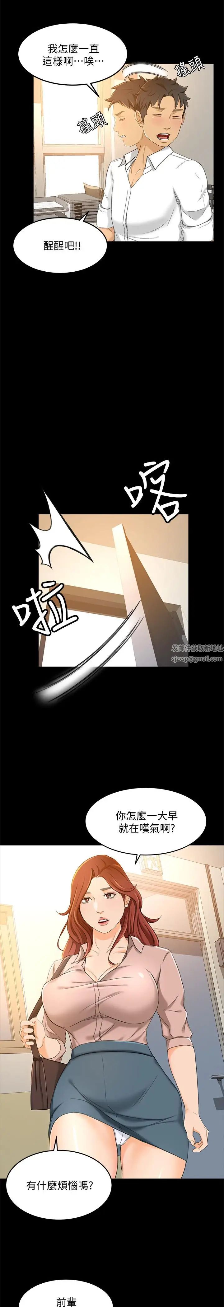 《超会卖女业务》漫画最新章节第18话 - 陷入危机的文琪免费下拉式在线观看章节第【9】张图片