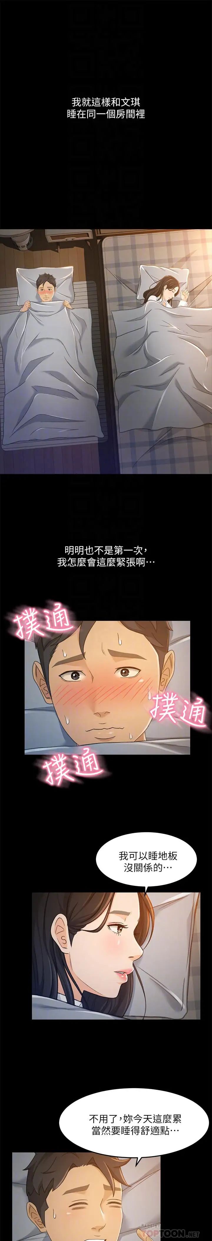 《超会卖女业务》漫画最新章节第21话 - 快占有我吧免费下拉式在线观看章节第【14】张图片