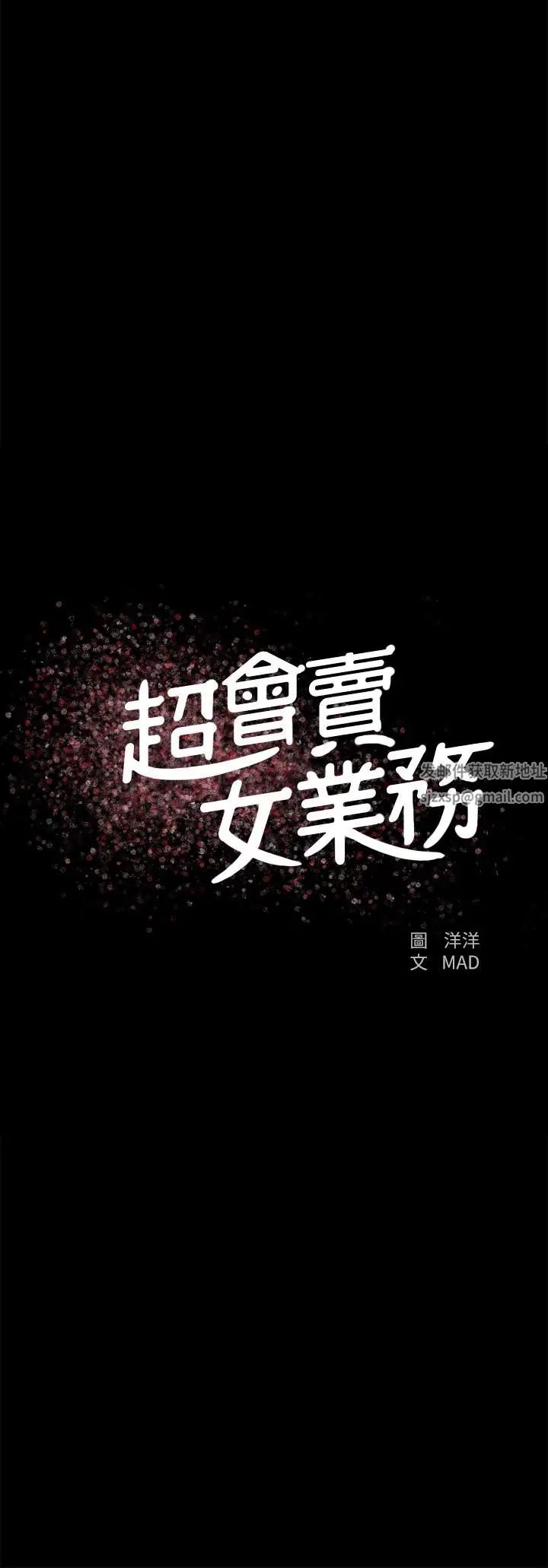 《超会卖女业务》漫画最新章节第21话 - 快占有我吧免费下拉式在线观看章节第【2】张图片