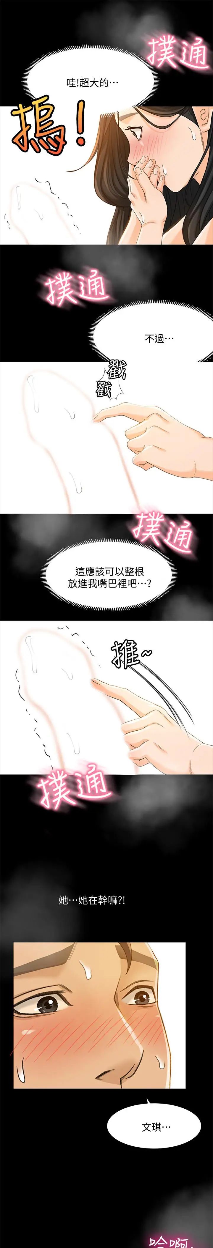 《超会卖女业务》漫画最新章节第22话 - 你好甜，文琪免费下拉式在线观看章节第【21】张图片