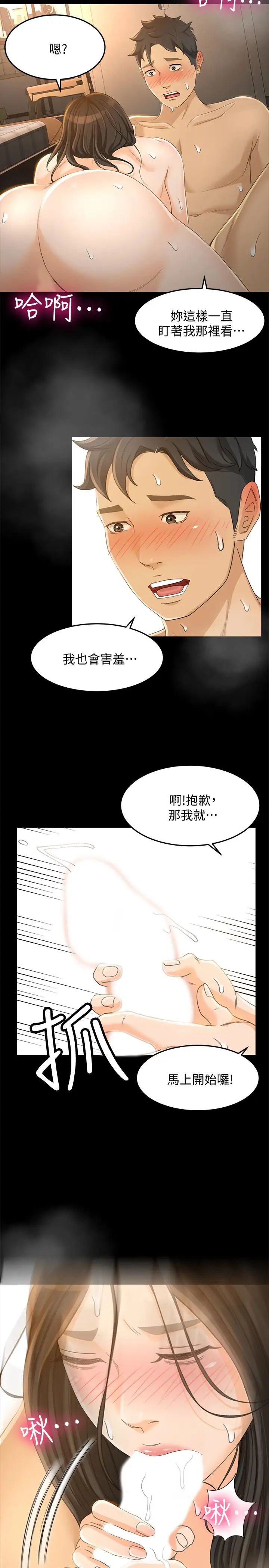 《超会卖女业务》漫画最新章节第22话 - 你好甜，文琪免费下拉式在线观看章节第【22】张图片