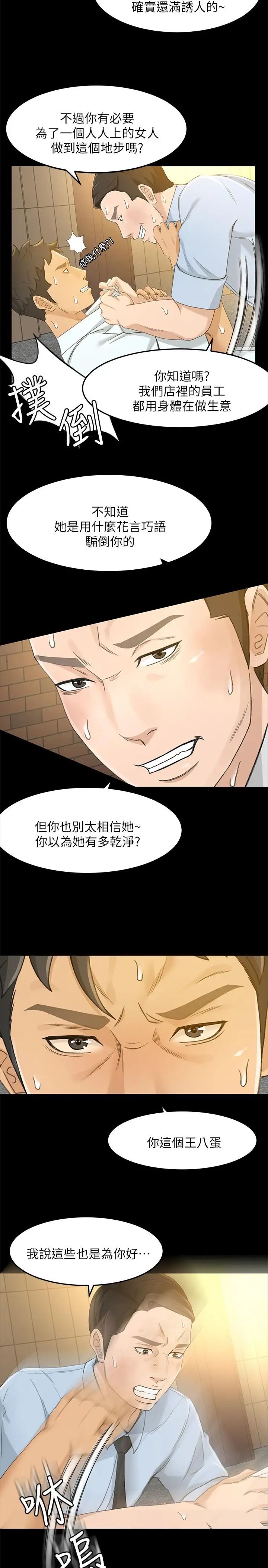 《超会卖女业务》漫画最新章节第24话 - 我的身材怎么样免费下拉式在线观看章节第【20】张图片