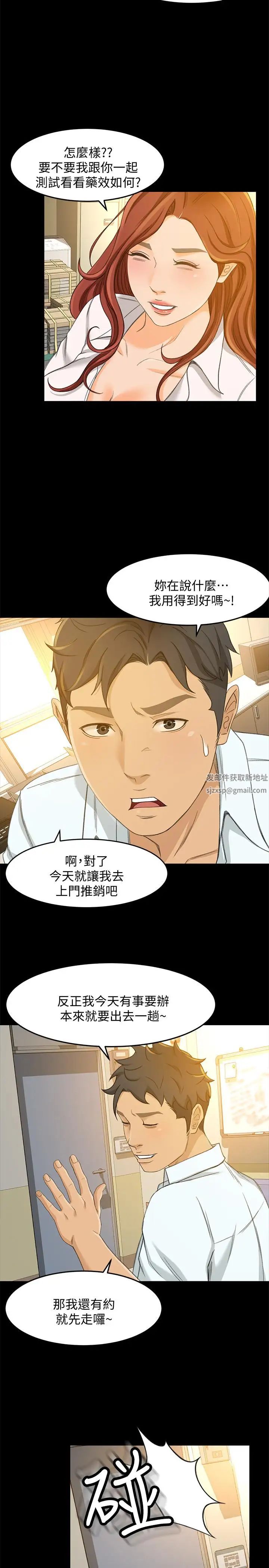 《超会卖女业务》漫画最新章节第24话 - 我的身材怎么样免费下拉式在线观看章节第【11】张图片