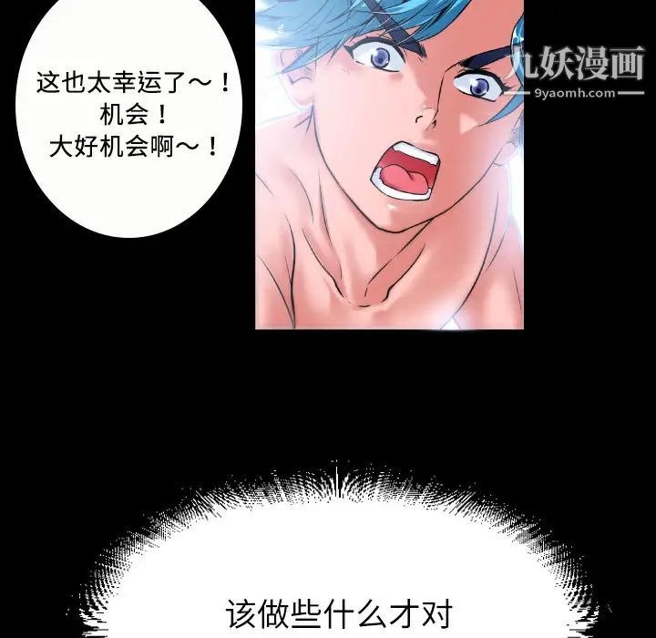 《超乎想像》漫画最新章节第2话免费下拉式在线观看章节第【40】张图片