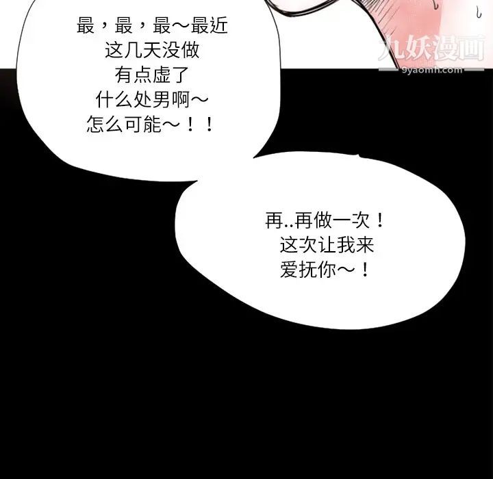 《超乎想像》漫画最新章节第3话免费下拉式在线观看章节第【74】张图片