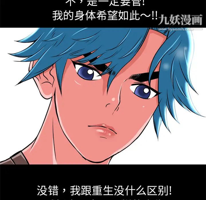 《超乎想像》漫画最新章节第6话免费下拉式在线观看章节第【58】张图片