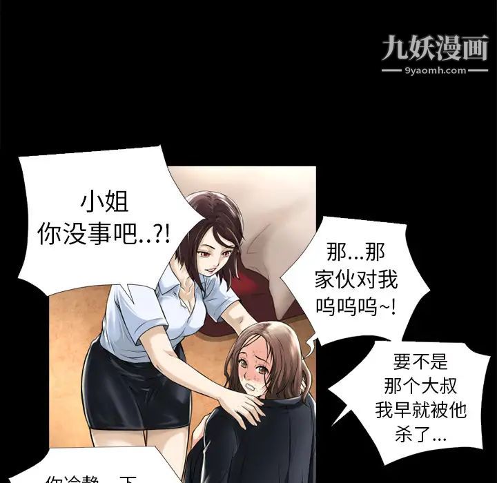 《超乎想像》漫画最新章节第14话免费下拉式在线观看章节第【50】张图片