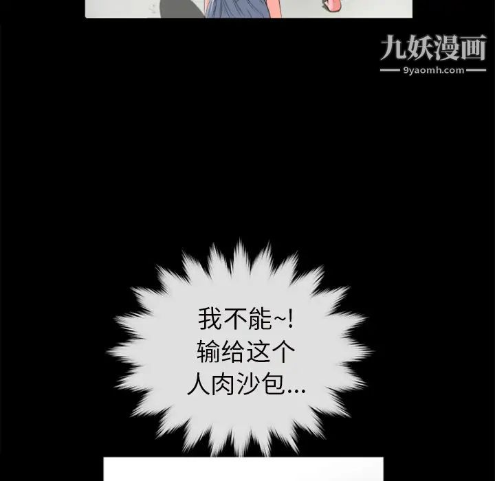 《超乎想像》漫画最新章节第27话免费下拉式在线观看章节第【93】张图片