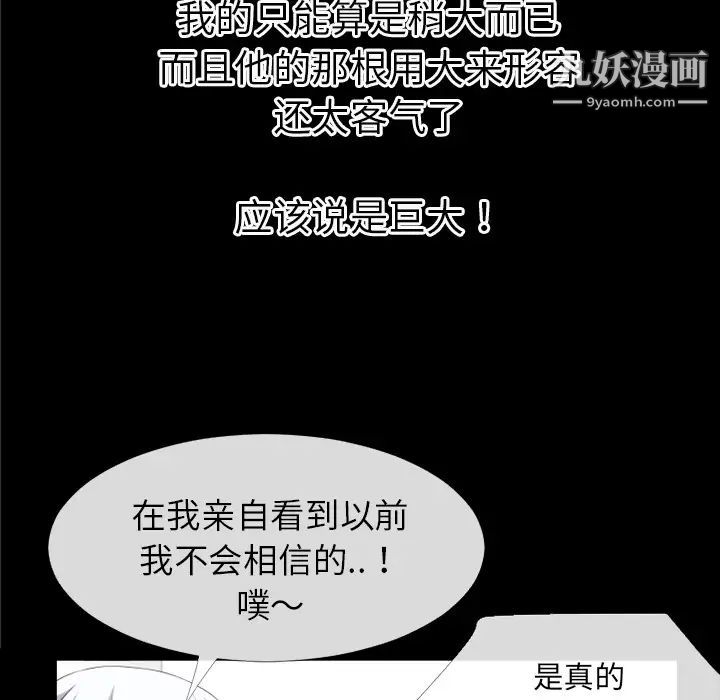 《超乎想像》漫画最新章节第36话免费下拉式在线观看章节第【52】张图片