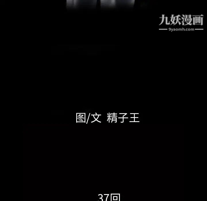 《超乎想像》漫画最新章节第37话免费下拉式在线观看章节第【12】张图片